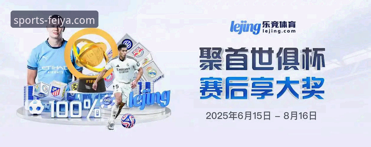 飞亚体育平台：为何其注册入口成为用户通往精彩体育世界的首选？